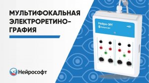 Мультифокальная электроретинография