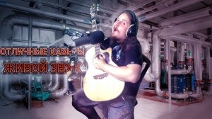 ♬ Поём под гитару 🎸 старые не популярные песни ⛔ Без матов 🌞 Адекватное общение💬Хороший звук 🎵