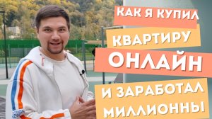 Обзор комплекса где я купил квартиру без вложений