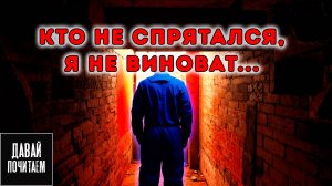 Жуткое Наказание Для Маньяка - Страшные истории. Хоррор. Мистика. Аудио Рассказ
