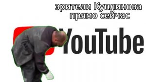 КУПЛИНОВ ПОКИНУЛ ВК