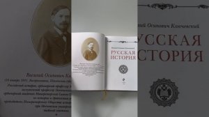"Русская история" Василия Ключевского. Книга в коллекционном переплете из двух видов кожи