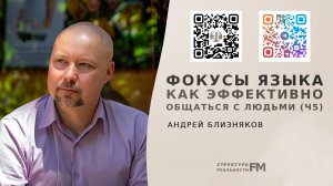 Фокусы языка. 4 Фокуса Языка для Успешного Общения! (Часть 5)