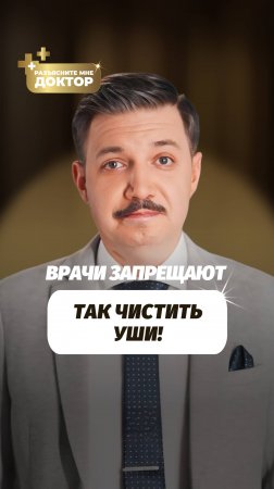 Можно ли чистить уши ватными палочками? Врач рассказывает всю правду!