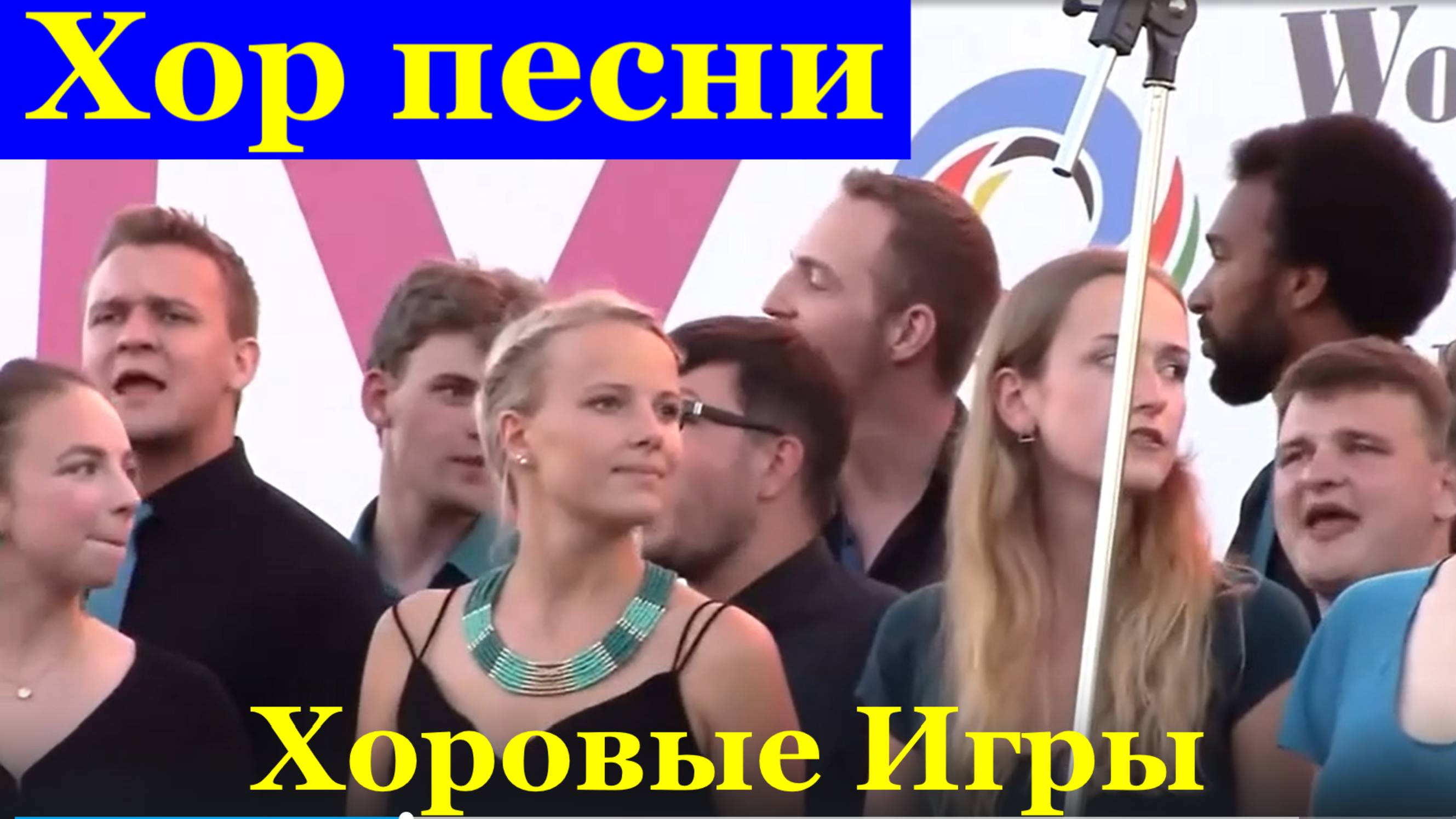 Хор песни на английском языке Казань Хоровой коллектив