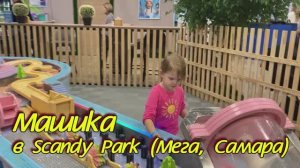 2024 Маша Scandy Park