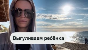 Выгуливаем Петю после последнего звонка 🔕 Объедаю ребёнка 🙈 Прогулка по холодной Балтике 🌊