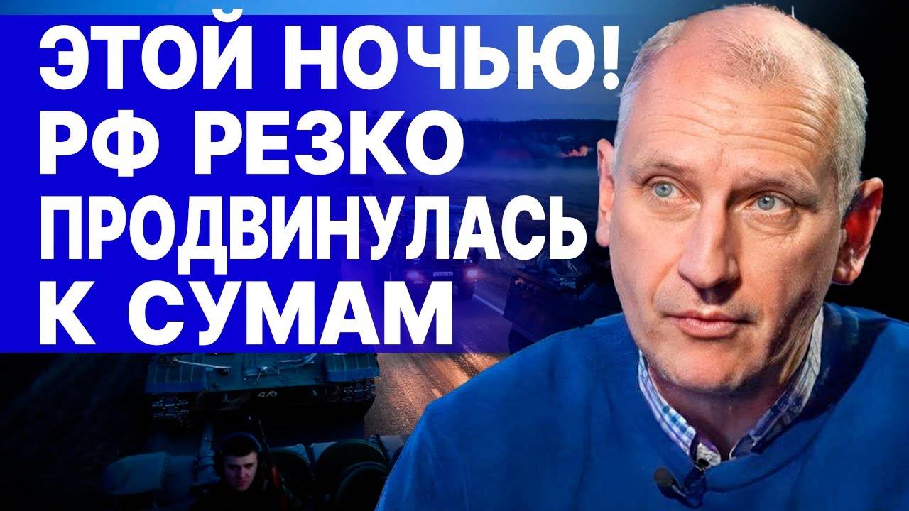 СУМЫ под МОЩНЫМ УДАРОМ! СТАРИКОВ! 60 тыс. ИДУТ от границы! ПЛА.  Это ФИНАЛЬНАЯ ЧЕРТА