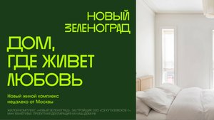 Новый Зеленоград: серия макетов наружной рекламы
