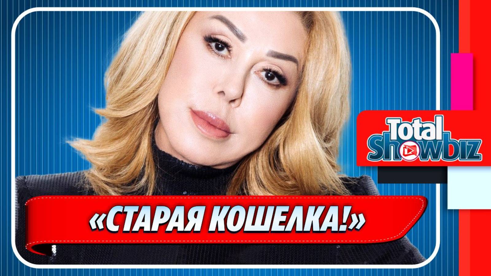 Любовь Успенскую резко осадили из-за Киркорова ★ Новости Шоу-Бизнеса