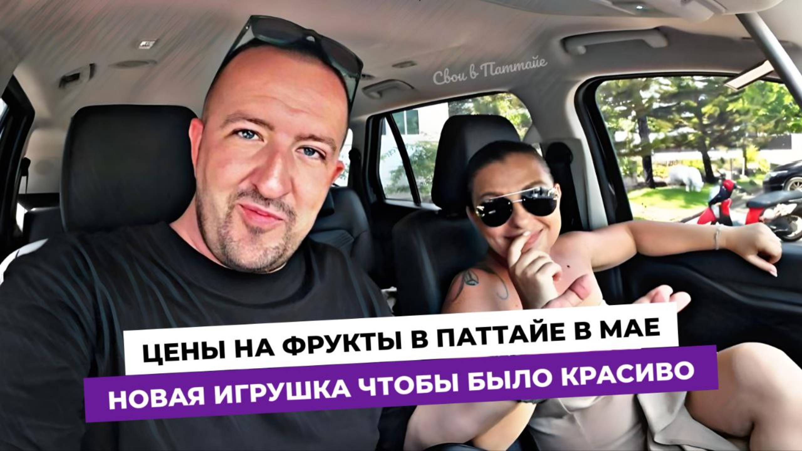 Купил игрушку, чтобы Вам было красиво! Быстрый обзор цен на рынке Ратанакорн в Паттайе.