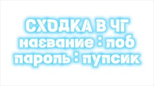 Сходка