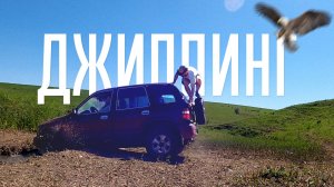 Автопутешествие по Полям Ставропольского Края / Застряли в Овраге, Ищем Помощь