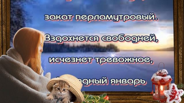 Поверь в свою ЗИМУ✨ Прекрасные стихи🎶Чудесная музык смотреть онлайн