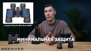 Бинокль 8х42 или 10х42 - что выбрать для Охоты, Наблюдений