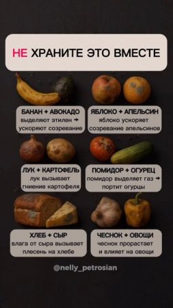 Эти продукты нельзя хранить вместе! Отправь это видео своим близким и будь здоров! ❤️