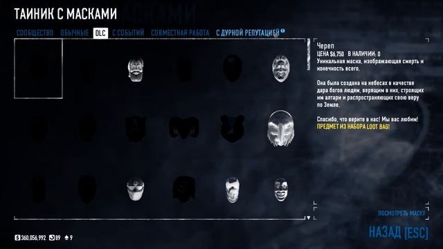 PAYDAY 2 - ШОУ "Череп" смотреть онлайн