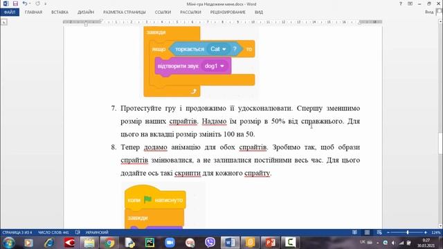 Урок 4. Scratch. Практична робота — міні-гра "Наздожени мене" смотреть онлайн