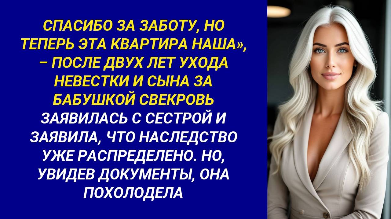 Неподеленное наследство - рассказ