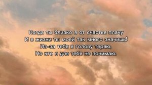 Гайтана- Кто я для тебя? | текст песни (lyrics)