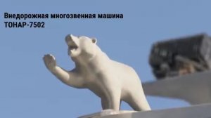 Огромный Автопоезд