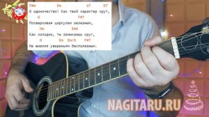 Из х/ф Ирония Судьбы - ПО УЛИЦЕ МОЕЙ. Аккорды, разбор на