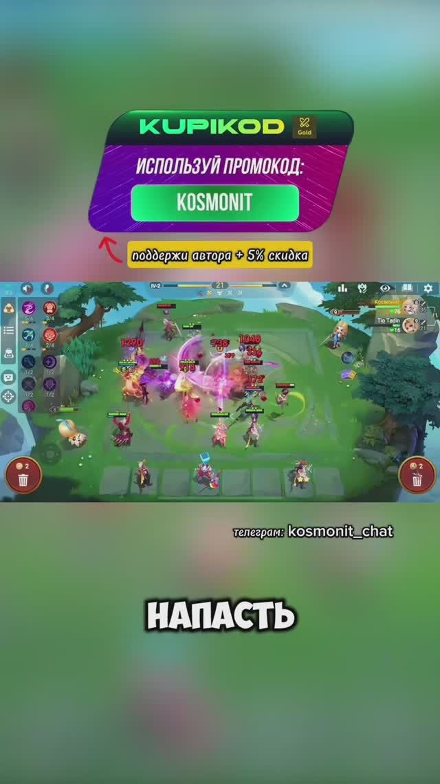 Юниты и их способности. МАГИЧЕСКИЕ ШАХМАТЫ ГО ГО 😎 #MagicChessGoGo #MCGG #MCGGEECACreators #млбб