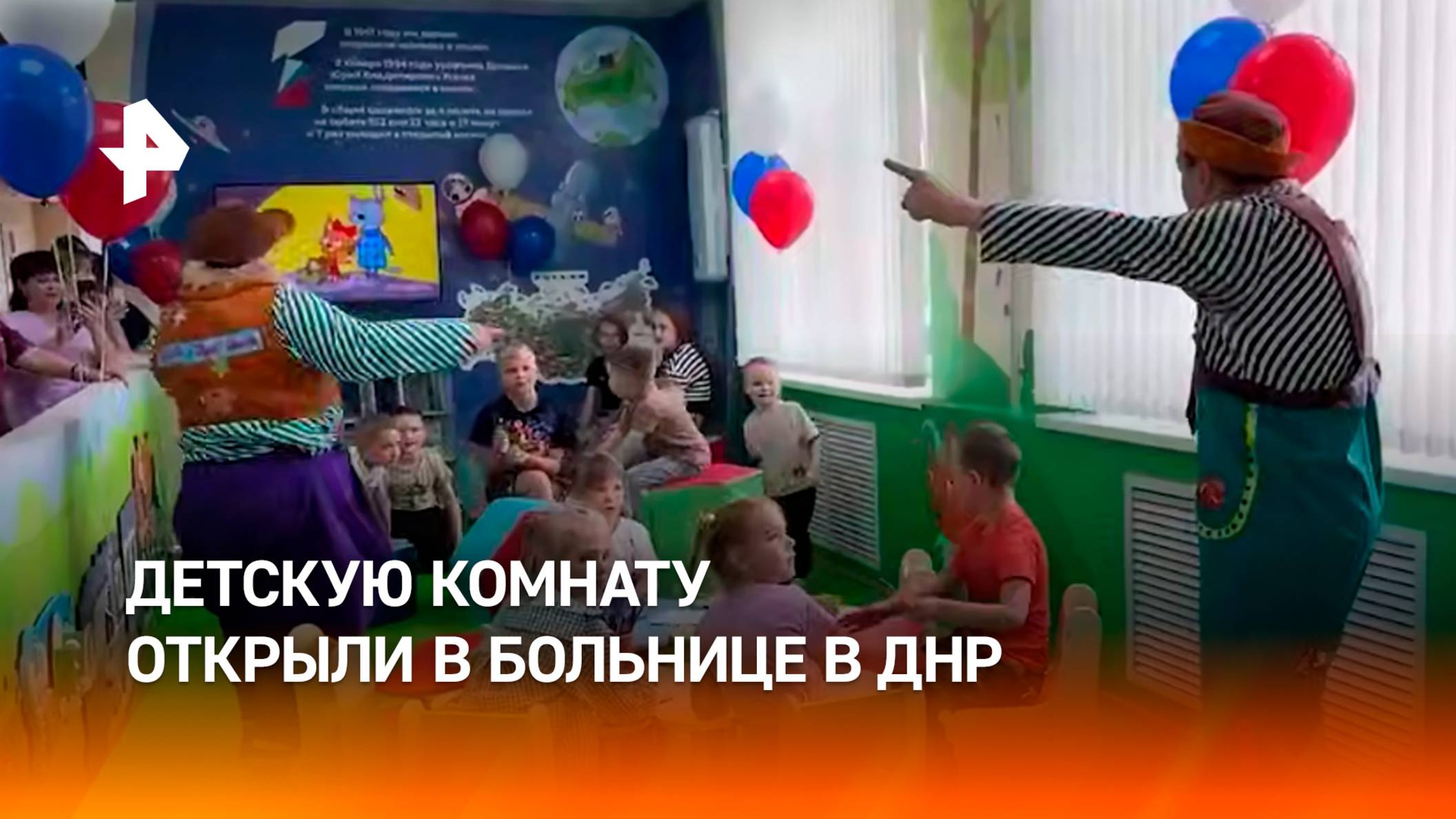 Детскую комнату открыли в больнице Енакиево в ДНР в преддверии Дня защиты детей