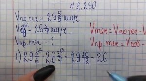 математика 6 класс номер 2.230