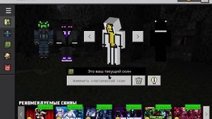 как сделать себе любой скин в майнкрафт (Bedrock,Java)