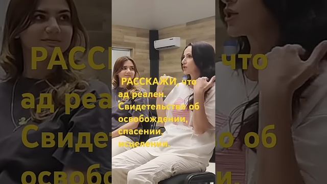 Расскажи, что ад реален...
