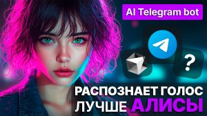 ИИ-Агент с БЕСПЛАТНЫМ API! Мощный Telegram бот распознает голос и фото лучше Алисы!