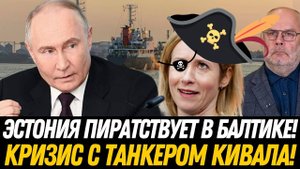 ВЕСЬ МИР В ШОКЕ! Эстония и Кивала – НИКТО НЕ ОЖИДАЛ такого кризиса.