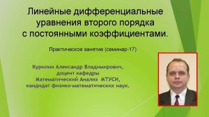 Линейные дифференциальные уравнения второго порядка с постоянными коэффициентами