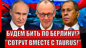 Будем наносить по Берлину! Стирают вместе с TAURUS// НАТО просит Германию вытащить 40 тысяч бойцов