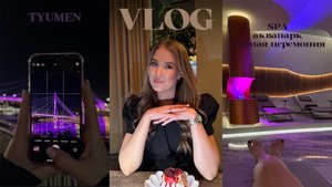 VLOG | МНЕ 25 | ОТМЕЧАЕМ ДЕНЬ РОЖДЕНИЕ В ТЮМЕНИ| АКВАПАРК ЛЕТОЛЕТО | ЧАЙНАЯ ЦЕРЕМОНИЯ |CAFE 15/86 |