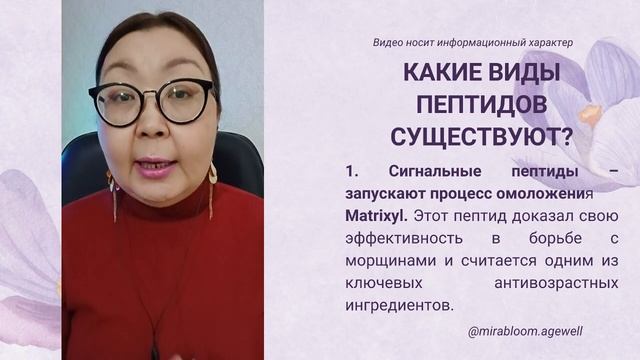 Пептиды: в чём их польза для возрастной кожи и как они ? смотреть онлайн