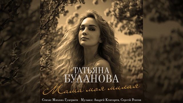 Мама моя милая смотреть онлайн