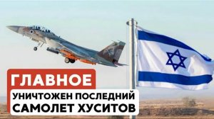 ГЛАВНОЕ ЗА 7 МИНУТ // Удар по Сане | Критик Израиля посетил Иерусалим | Томск реставрирует синагогу