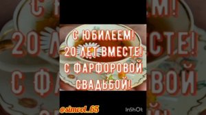 Моя жена мой верный друг