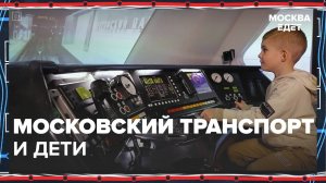 Как научить ребёнка правилам дорожного движения?|Москва едет — Москва 24|Контент