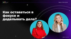 Почему мы бросаем начатое и как это исправить