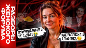 ОПАСНЫЙ ТИП МУЖЧИН: как распознать альфонса? / Мужчина НИЧЕГО для меня не делает... РАЗБОРЫ