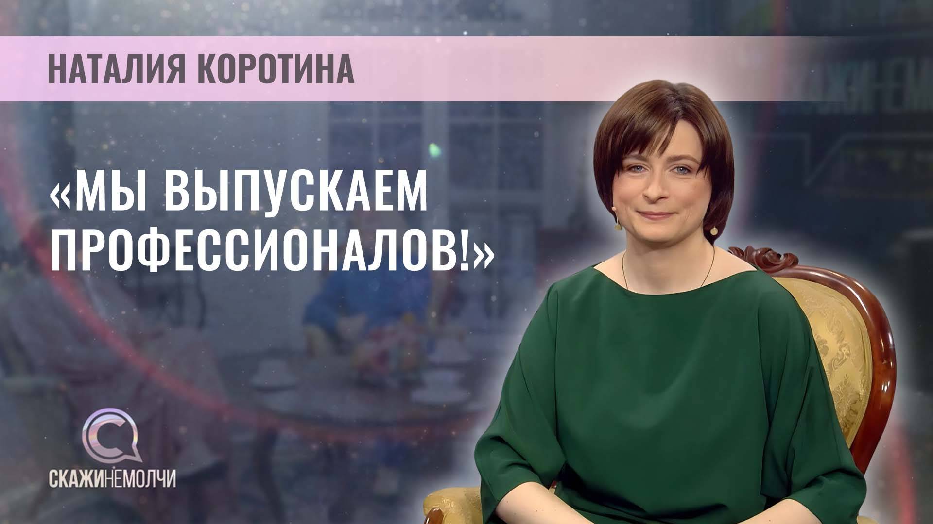 Директор Республиканской гимназии-колледжа при академии музыки | Наталия Коротина | Скажинемолчи