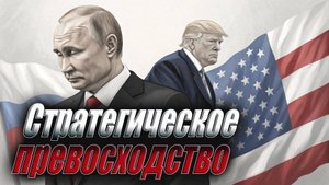 🔥 Путин Демонстрирует Стратегическое Превосходство! Украина под Давлением!