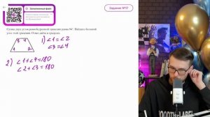 Сумма двух углов равнобедренной трапеции равна 94°. На?