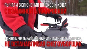 Бензиновый снегоуборщик EVOline SBG 690 THE