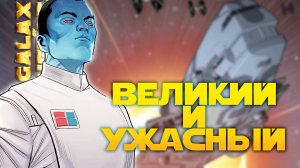 ЕСЛИ НА ПЕШКЕ ВСЁ ХОРОШО, ТО... vs Leiter | SWGOH #1206