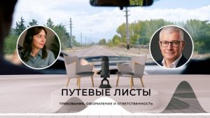Путевые листы - требования, оформление и ответственность. Российское программное обеспечение ID20