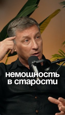 О старости